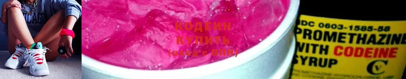 Кодеиновый сироп Lean Purple Drank  где купить наркоту  Вязьма 